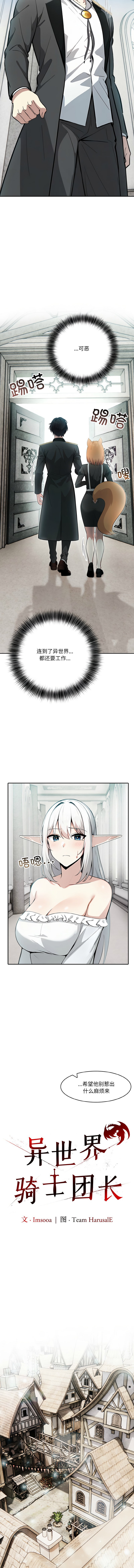 异世界骑士团长 | 異世界騎士團長 1-18 page 219 - big breasts webtoon hentai manga - read online free