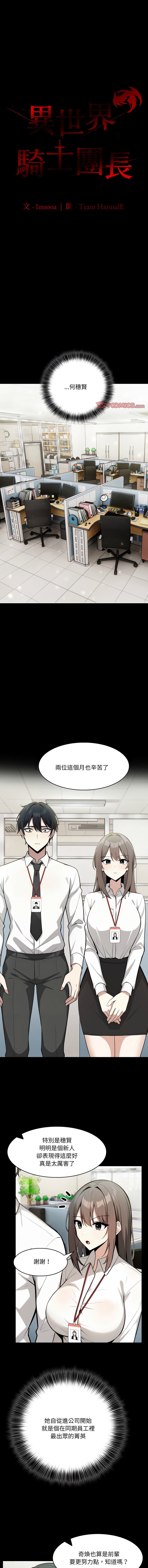 异世界骑士团长 | 異世界騎士團長 1-18 page 247 - big breasts webtoon hentai manga - read online free