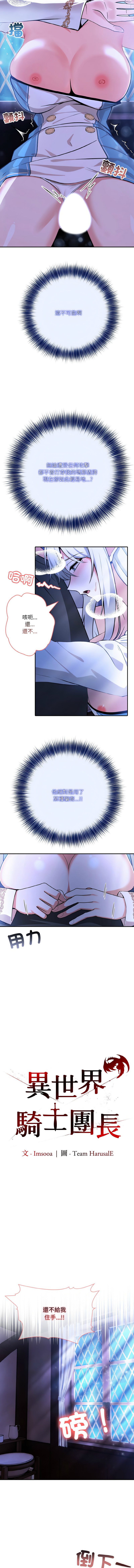 异世界骑士团长 | 異世界騎士團長 1-18 page 53 - big breasts webtoon hentai manga - read online free