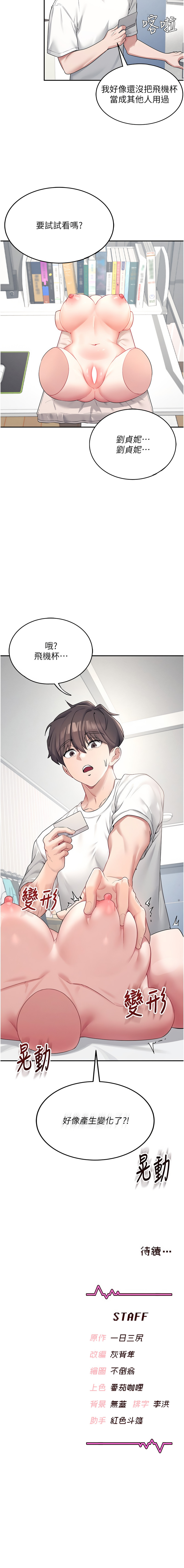 飞机杯女神连线中 |  飛機杯女神連線中 1-13 page 115 - big breasts wormhole hentai manga - read online free