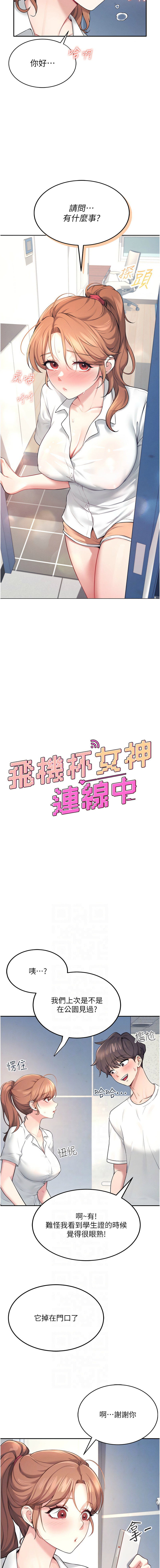 飞机杯女神连线中 |  飛機杯女神連線中 1-13 - Page 131