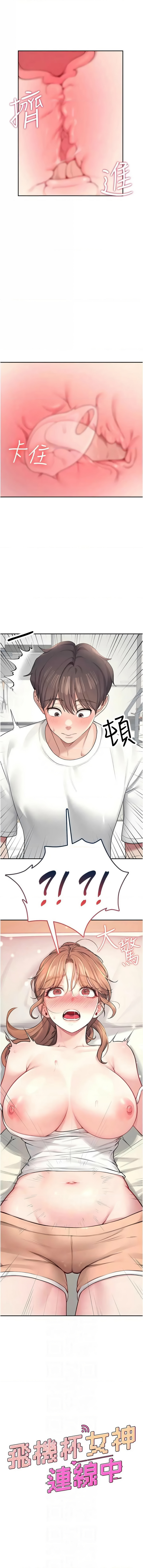 飞机杯女神连线中 |  飛機杯女神連線中 1-13 page 149 - big breasts story arc hentai manga - read online free