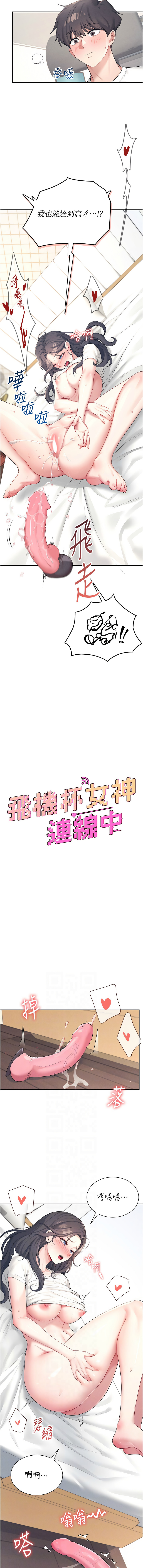 飞机杯女神连线中 |  飛機杯女神連線中 1-13 page 165 - big breasts story arc hentai manga - read online free