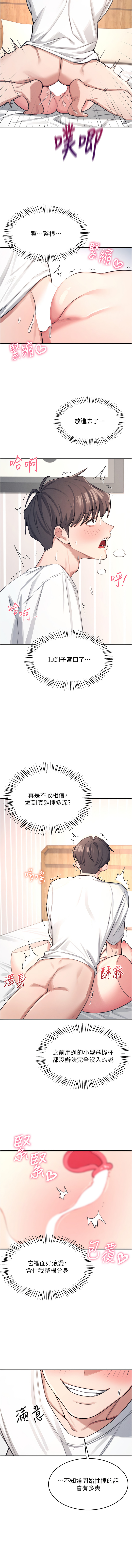 飞机杯女神连线中 |  飛機杯女神連線中 1-13 page 18 - big breasts wormhole hentai manga - read online free