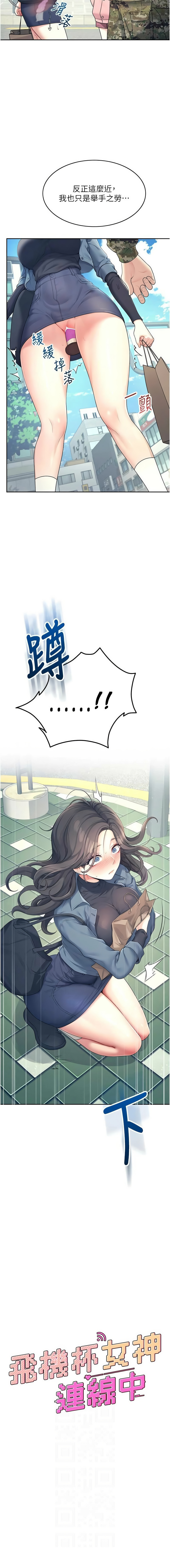 飞机杯女神连线中 |  飛機杯女神連線中 1-13 page 180 - big breasts wormhole hentai manga - read online free