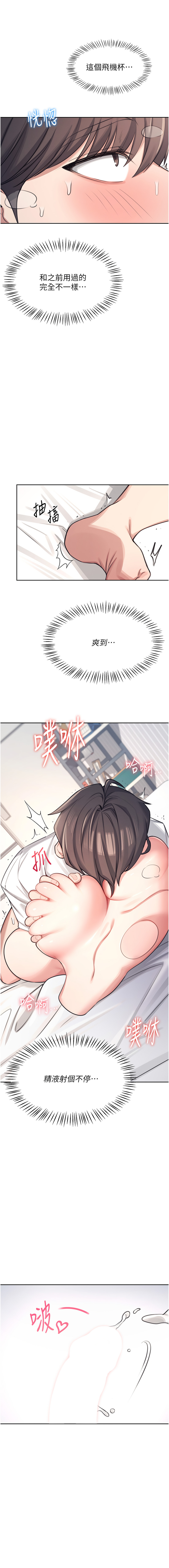 飞机杯女神连线中 |  飛機杯女神連線中 1-13 - Page 21