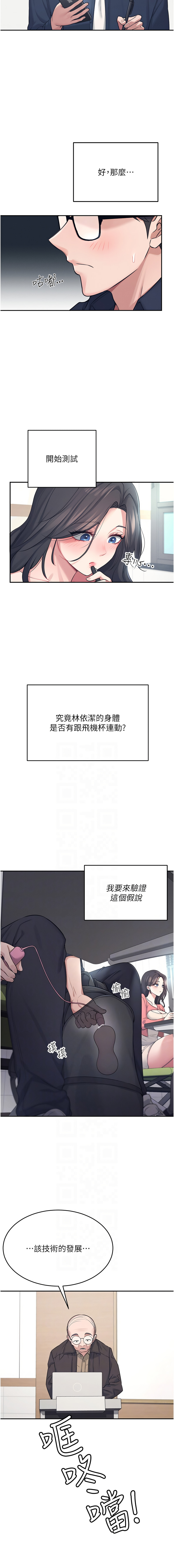飞机杯女神连线中 |  飛機杯女神連線中 1-13 - Page 69