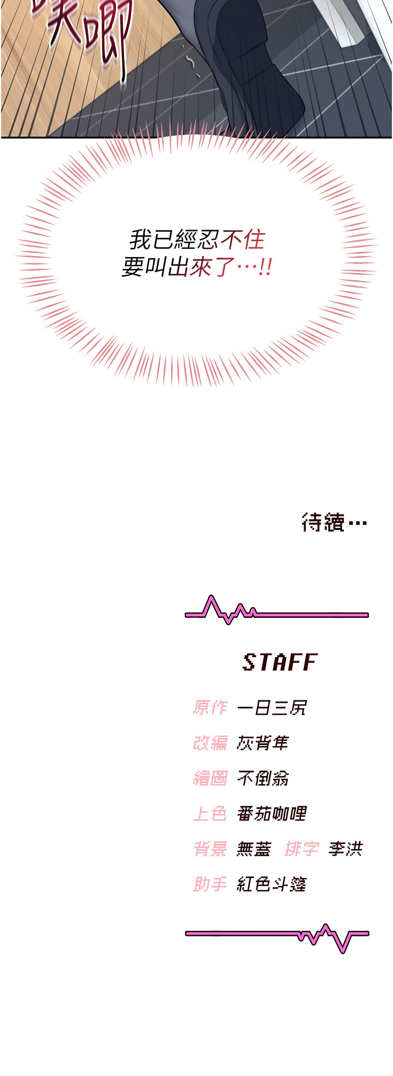 飞机杯女神连线中 |  飛機杯女神連線中 1-13 - Page 82
