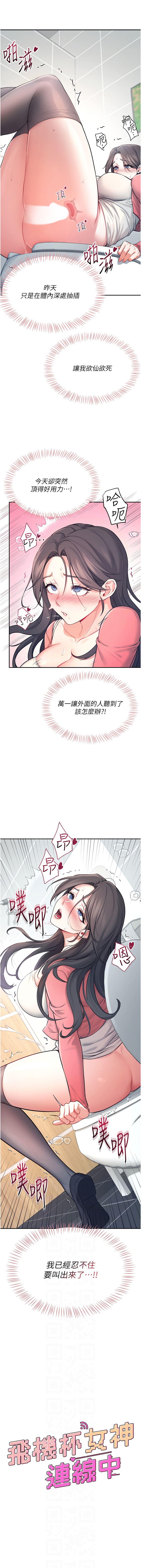 飞机杯女神连线中 |  飛機杯女神連線中 1-13 page 84 - big breasts story arc hentai manga - read online free