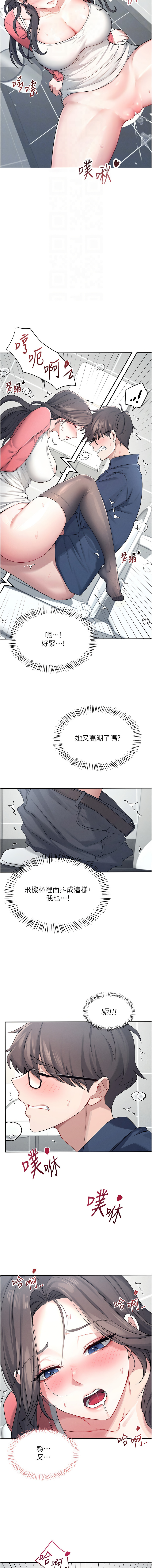 飞机杯女神连线中 |  飛機杯女神連線中 1-13 - Page 86