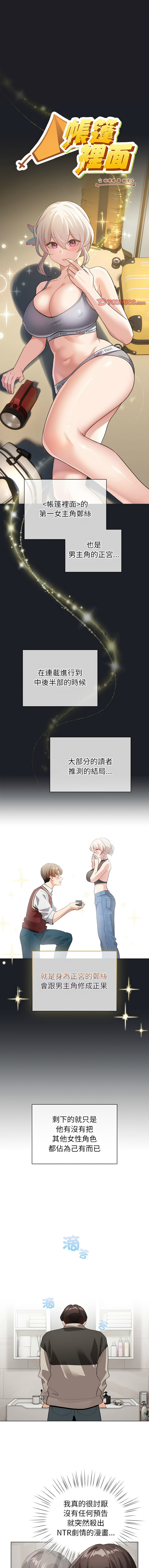 配角的生存任务 | 配角的生存任務 1-15 page 103 - big breasts webtoon hentai manga - read online free
