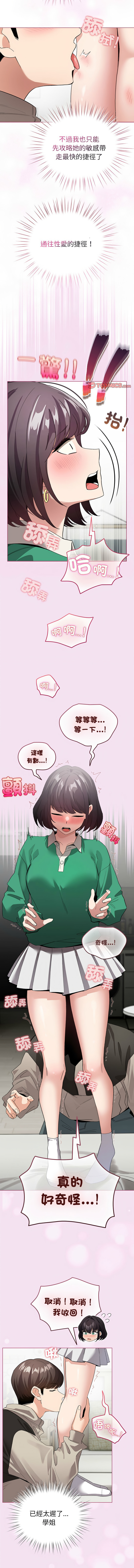 配角的生存任务 | 配角的生存任務 1-15 page 112 - big breasts webtoon hentai manga - read online free