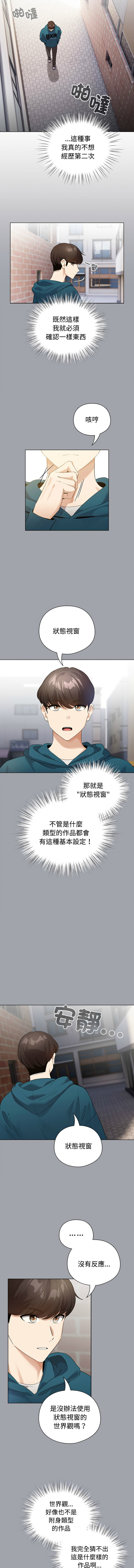 配角的生存任务 | 配角的生存任務 1-15 page 12 - big breasts webtoon hentai manga - read online free