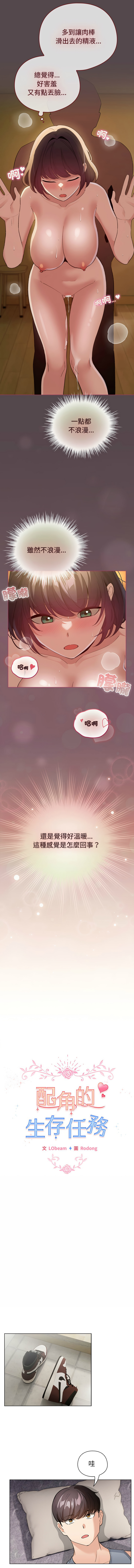 配角的生存任务 | 配角的生存任務 1-15 - Page 183