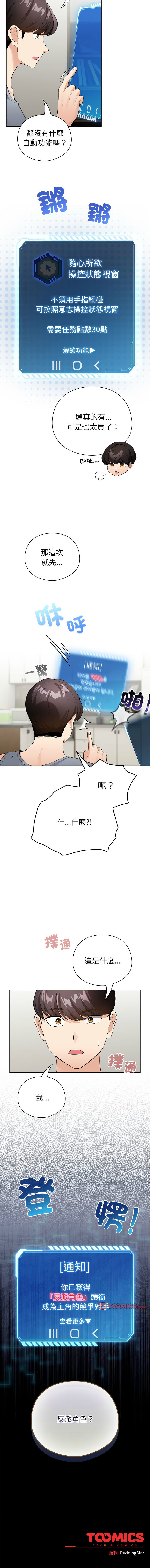 配角的生存任务 | 配角的生存任務 1-15 page 189 - big breasts webtoon hentai manga - read online free
