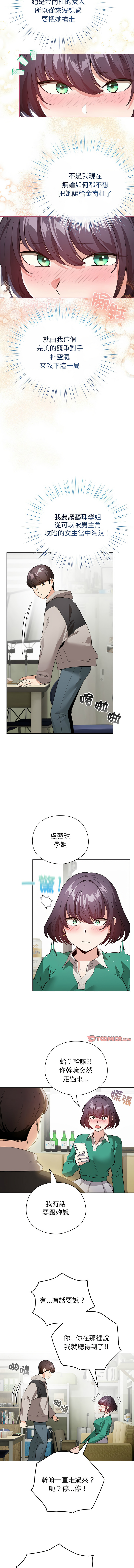 配角的生存任务 | 配角的生存任務 1-15 page 203 - big breasts webtoon hentai manga - read online free