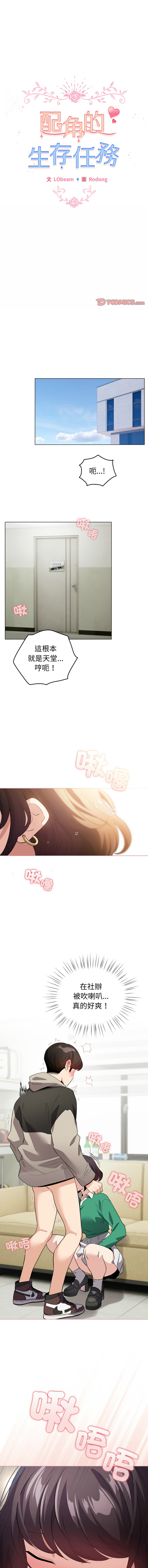 配角的生存任务 | 配角的生存任務 1-15 page 219 - big breasts webtoon hentai manga - read online free