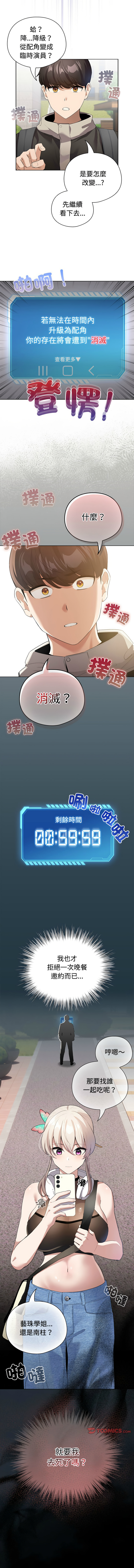 配角的生存任务 | 配角的生存任務 1-15 - Page 25
