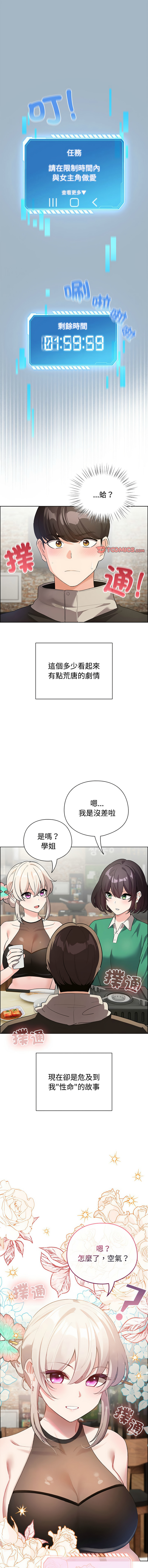 配角的生存任务 | 配角的生存任務 1-15 - Page 3