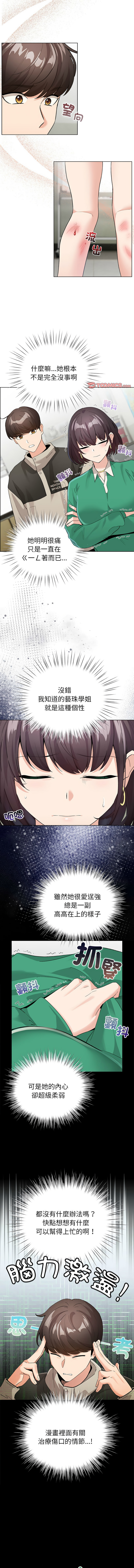 配角的生存任务 | 配角的生存任務 1-15 - Page 47