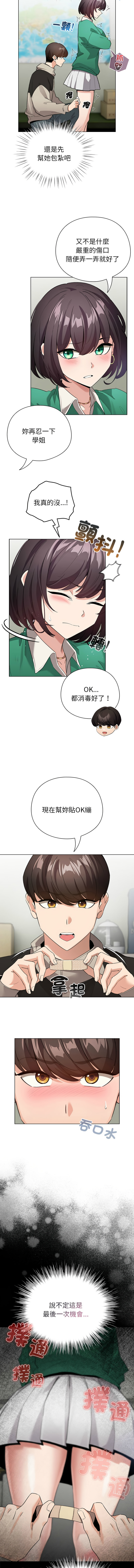 配角的生存任务 | 配角的生存任務 1-15 - Page 51