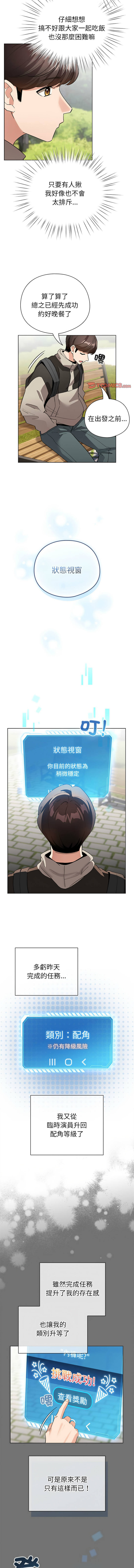 配角的生存任务 | 配角的生存任務 1-15 page 67 - big breasts webtoon hentai manga - read online free