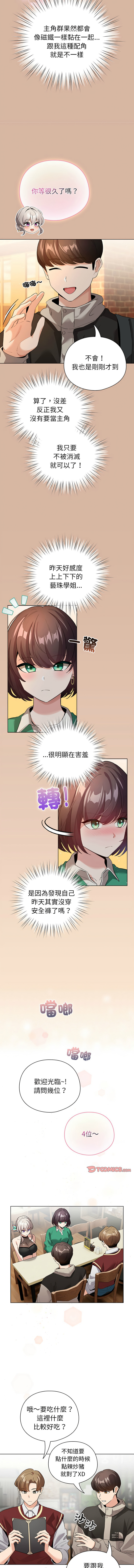 配角的生存任务 | 配角的生存任務 1-15 - Page 69