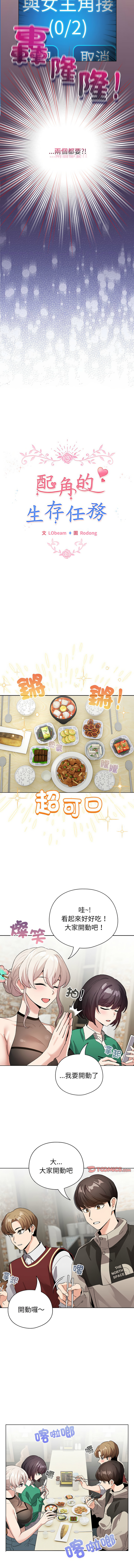 配角的生存任务 | 配角的生存任務 1-15 page 74 - big breasts webtoon hentai manga - read online free