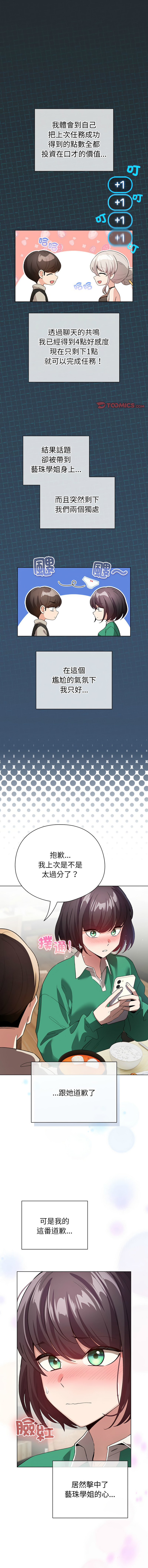 配角的生存任务 | 配角的生存任務 1-15 page 87 - big breasts webtoon hentai manga - read online free