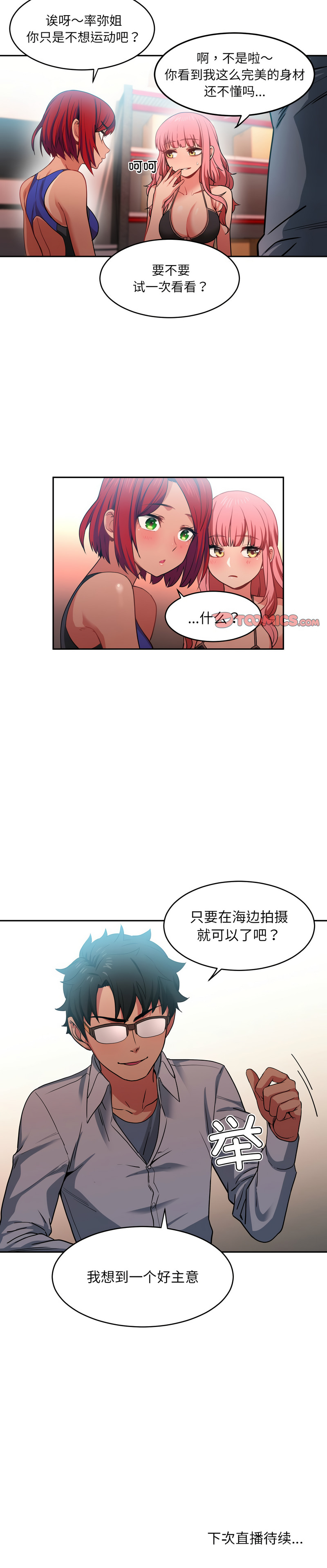 她的直播间 | 她的直播間 1-12 page 121 - big breasts webtoon hentai manga - read online free