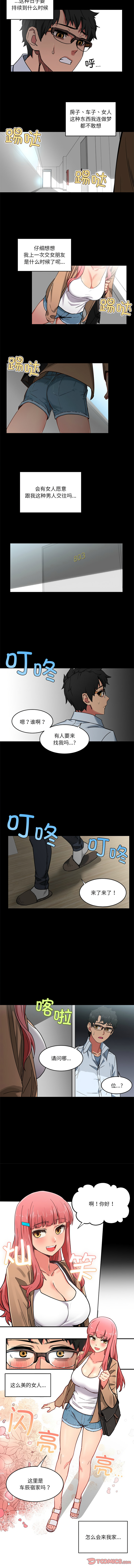 她的直播间 | 她的直播間 1-12 - Page 6
