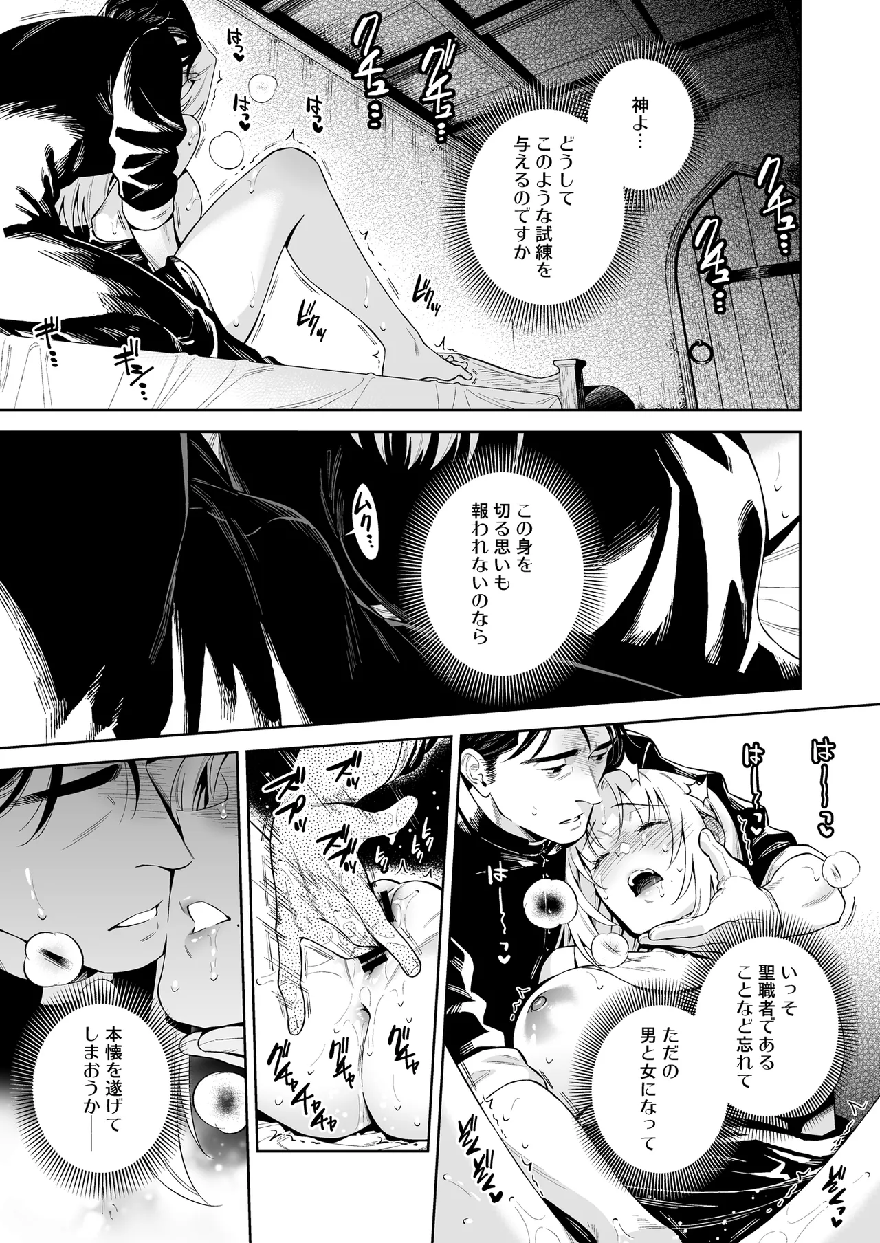 Sister Sara to Madara-chan page 48 original parody - big breasts nun hentai manga - read online free