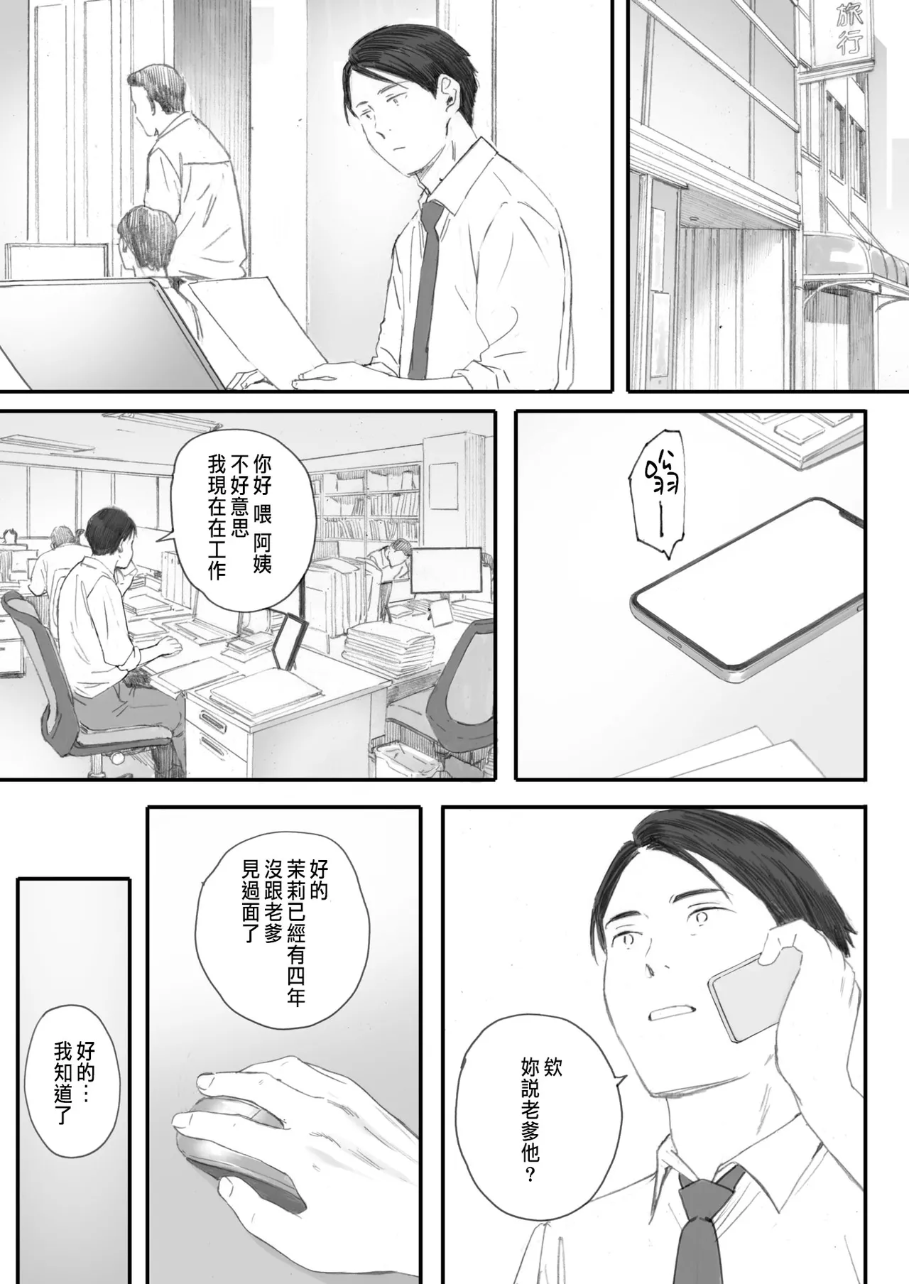 Kosmos ga Saita Hi ni Ch. 5 - Page 23