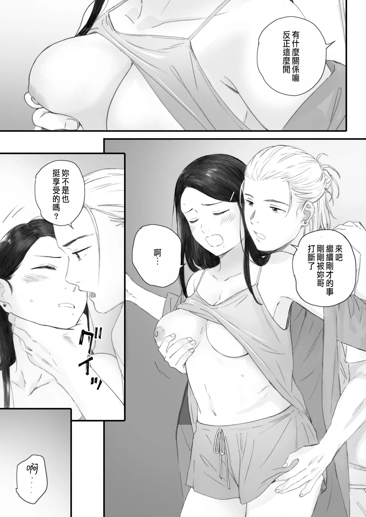 Kosmos ga Saita Hi ni Ch. 5 page 33 - mosaic censorship hentai manga - read online free