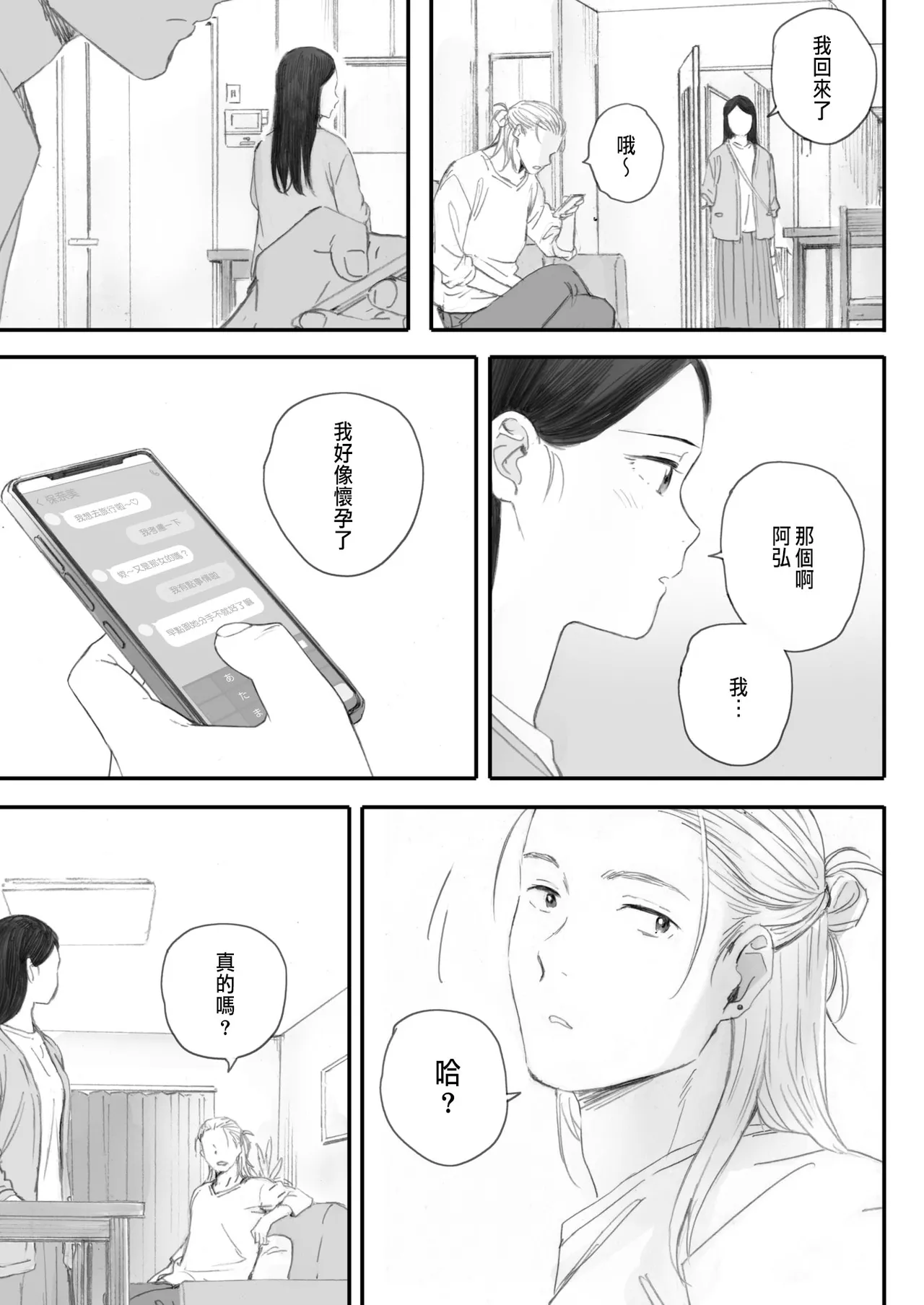 Kosmos ga Saita Hi ni Ch. 5 - Page 47