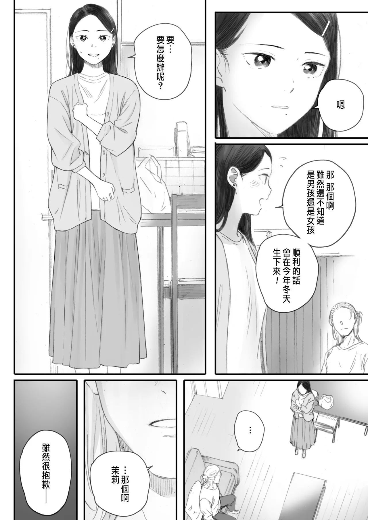 Kosmos ga Saita Hi ni Ch. 5 page 48 - mosaic censorship hentai manga - read online free