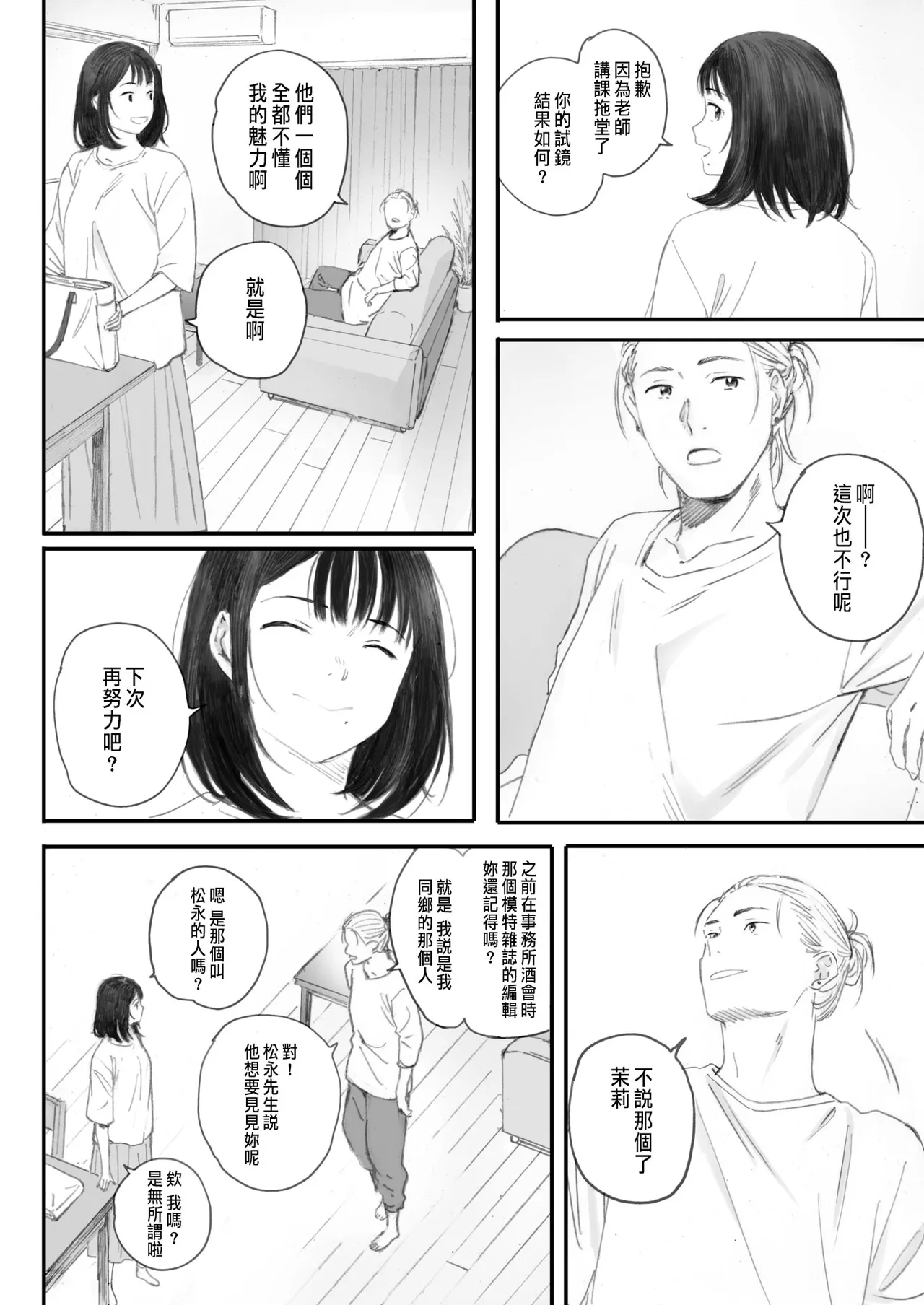 Kosmos ga Saita Hi ni Ch. 5 - Page 6