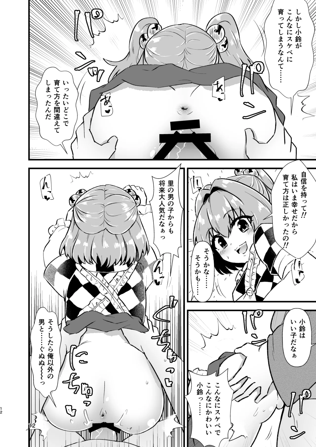 Kosuzu Soukan 1 page 12 featuring kosuzu motoori touhou project parody - sole female sole male hentai manga - read online free
