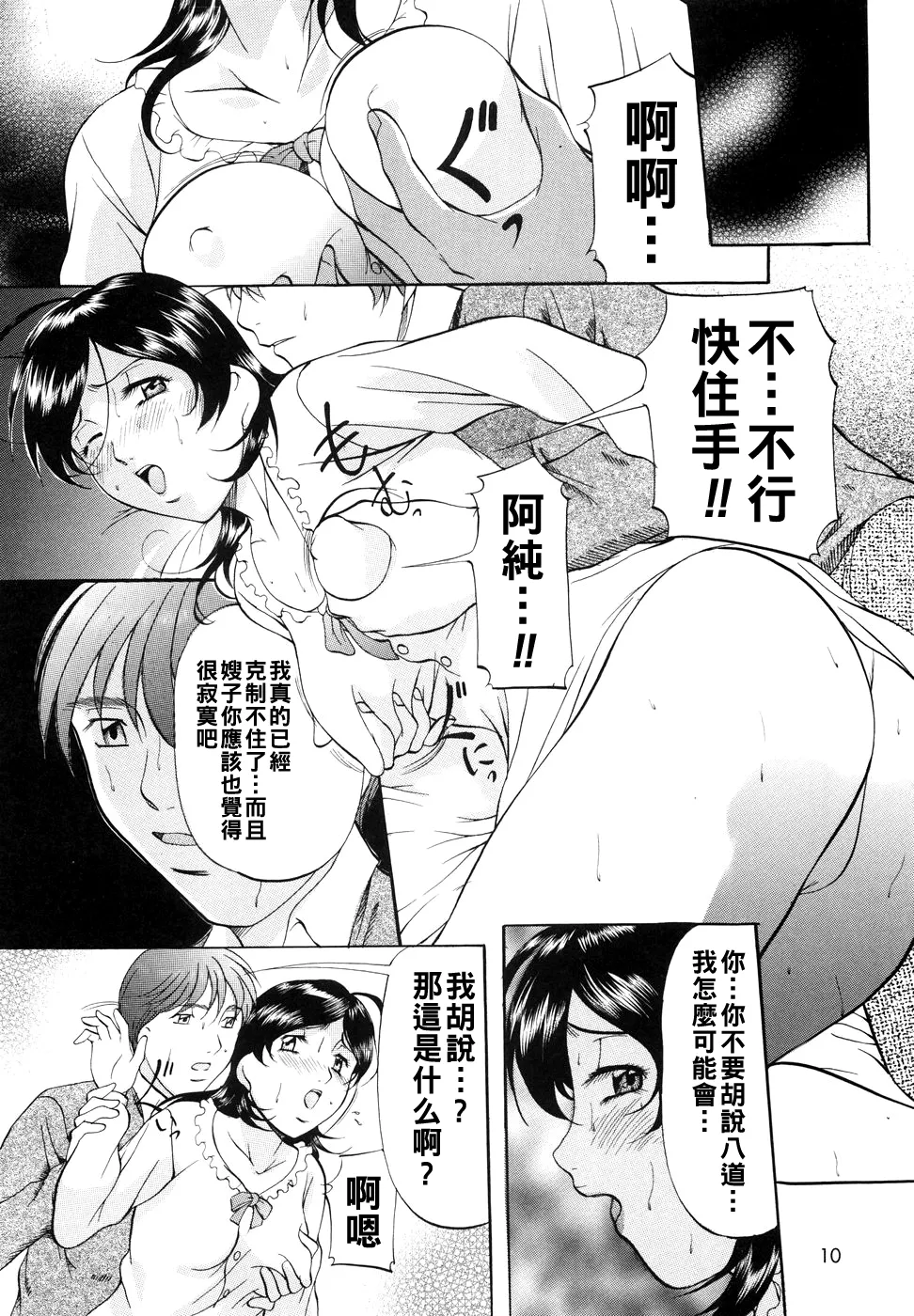 [Onihime] Kanjuku Sister - the sister of matured sweet Ch. 1-4 [Chinese] page 13 - glasses bondage hentai manga - read online free