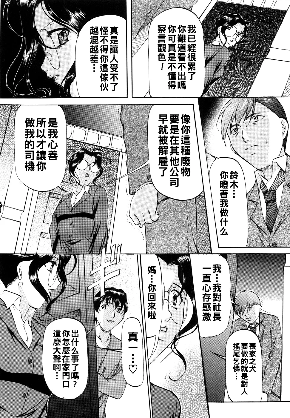 [Onihime] Kanjuku Sister - the sister of matured sweet Ch. 1-4 [Chinese] page 32 - glasses bondage hentai manga - read online free