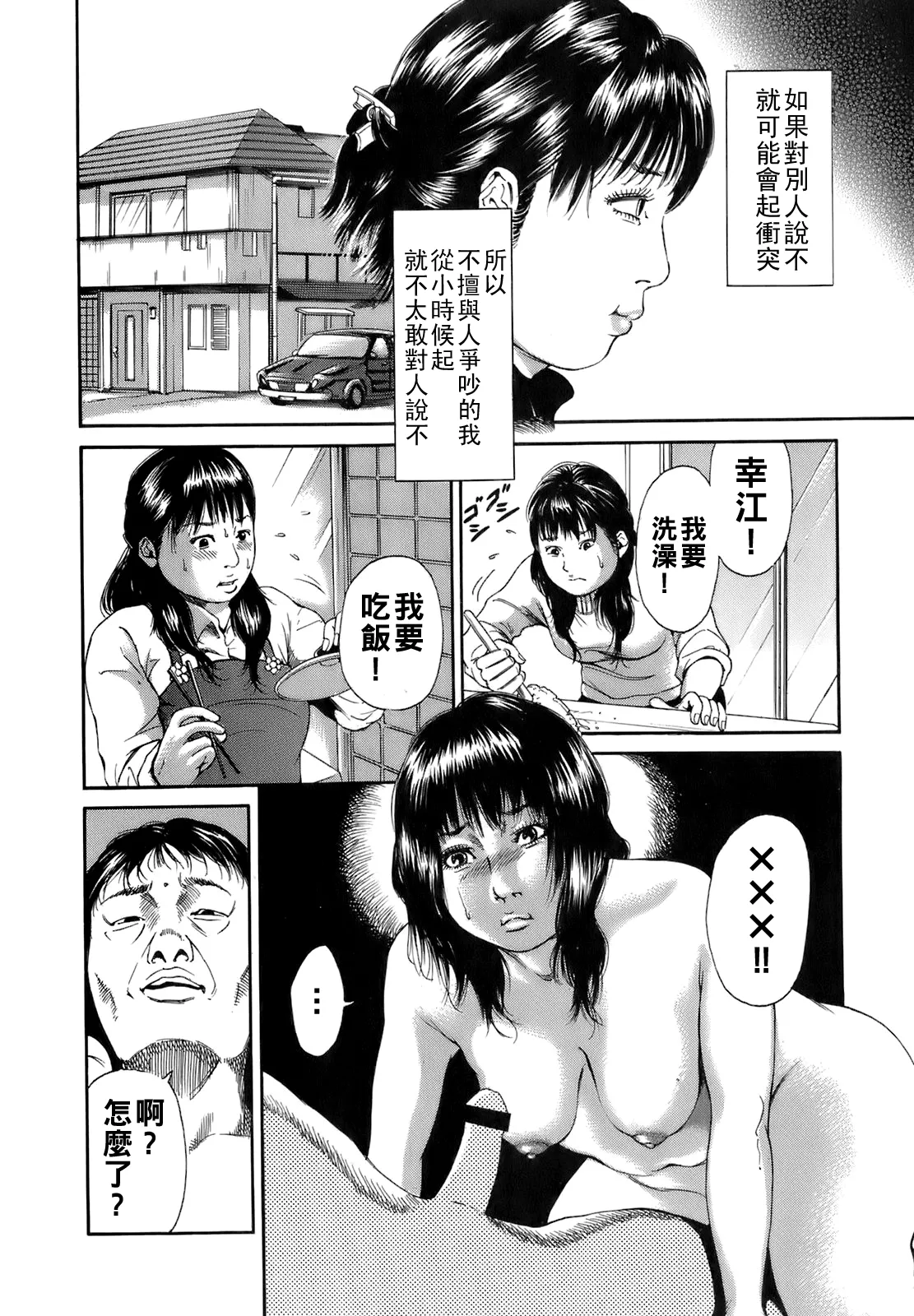 [TAKUMI] Dareka no Oku-san Ch. 1-11 [Chinese] page 141 - big breasts milf hentai manga - read online free