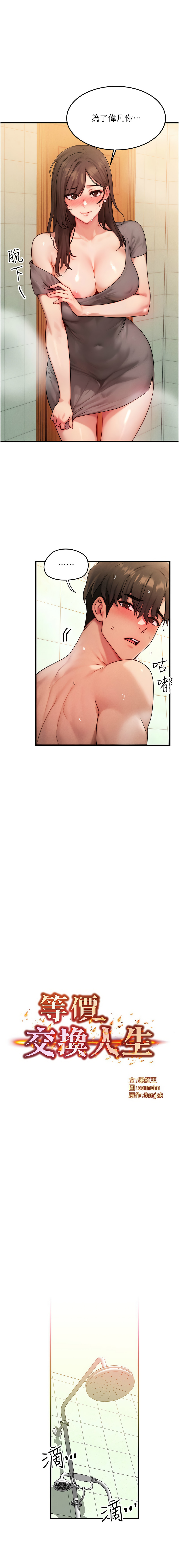 等价交换人生 |  等價交換人生 1-12 page 187 - big breasts story arc hentai manga - read online free