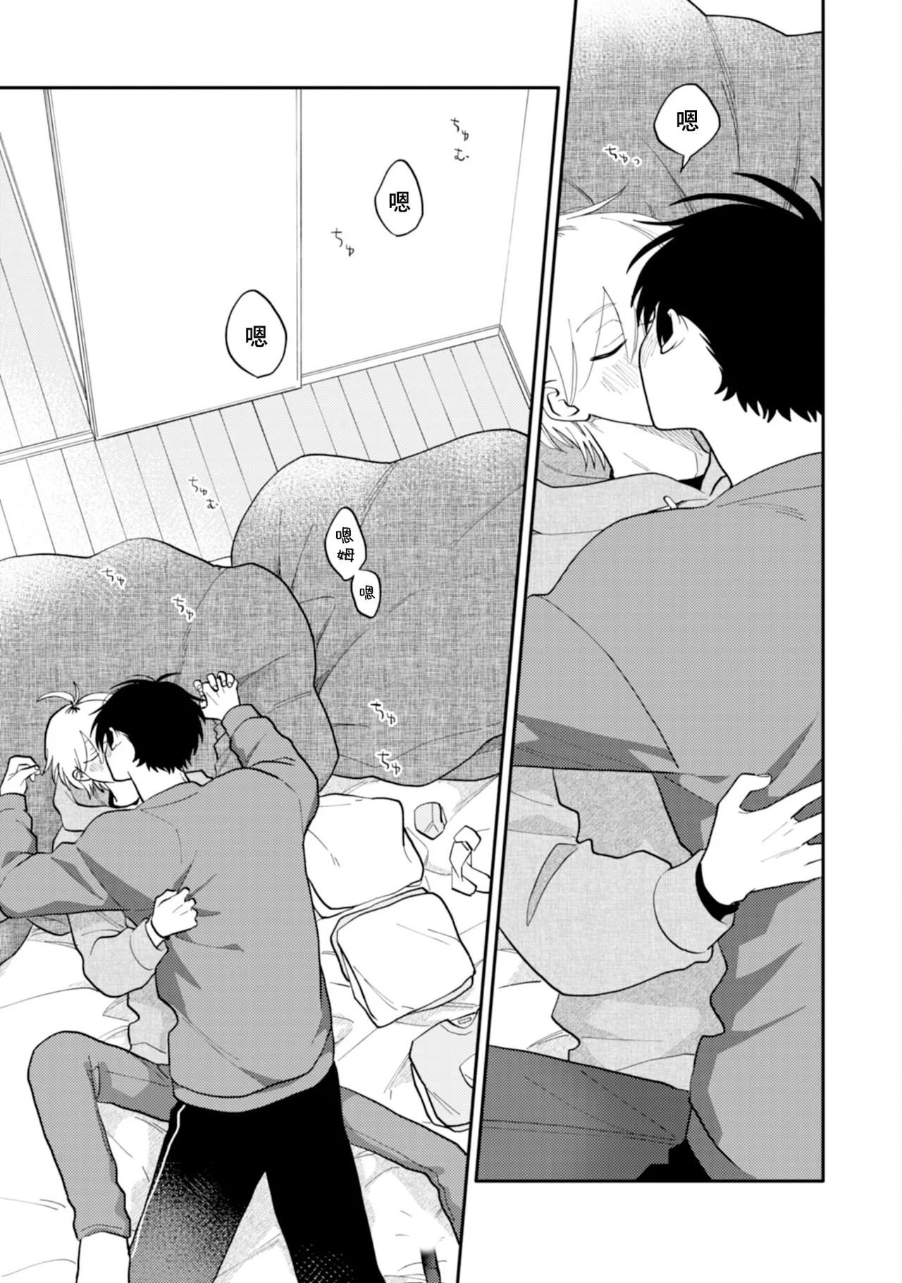 [Satoh Sugar] Kitayama-kun to Minamiya-kun 5 | 北山君与南谷君 5 [Chinese][Digital] page 116 - full censorship story arc hentai manga - read online free