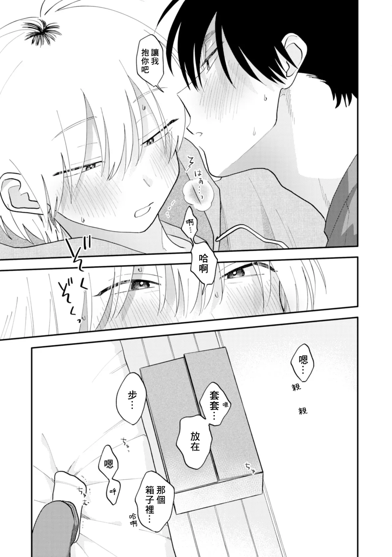 [Satoh Sugar] Kitayama-kun to Minamiya-kun 5 | 北山君与南谷君 5 [Chinese][Digital] page 118 - full censorship story arc hentai manga - read online free
