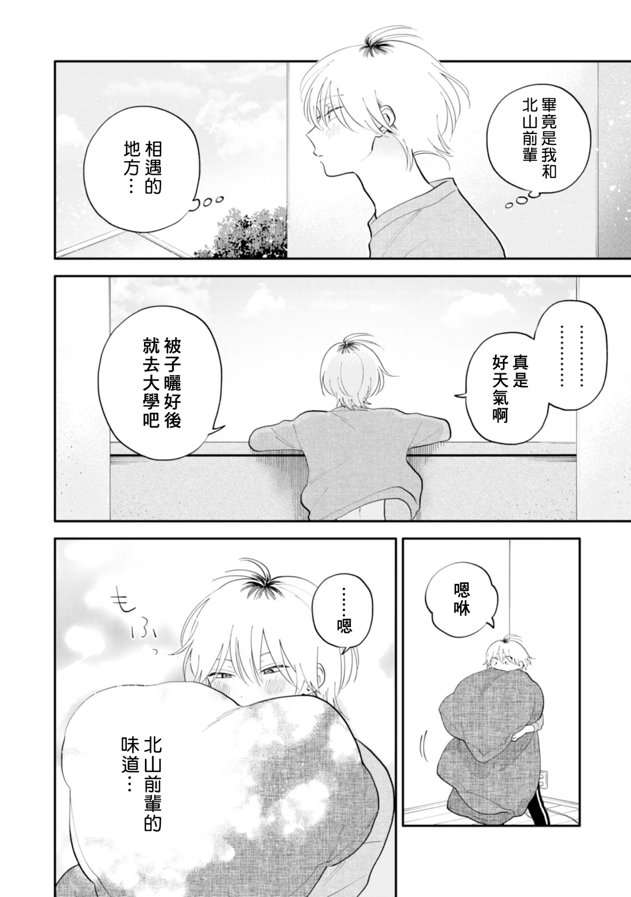 [Satoh Sugar] Kitayama-kun to Minamiya-kun 5 | 北山君与南谷君 5 [Chinese][Digital] page 12 - full censorship story arc hentai manga - read online free