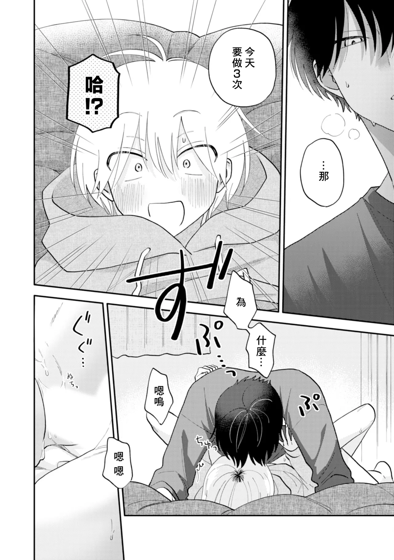 [Satoh Sugar] Kitayama-kun to Minamiya-kun 5 | 北山君与南谷君 5 [Chinese][Digital] page 121 - full censorship story arc hentai manga - read online free