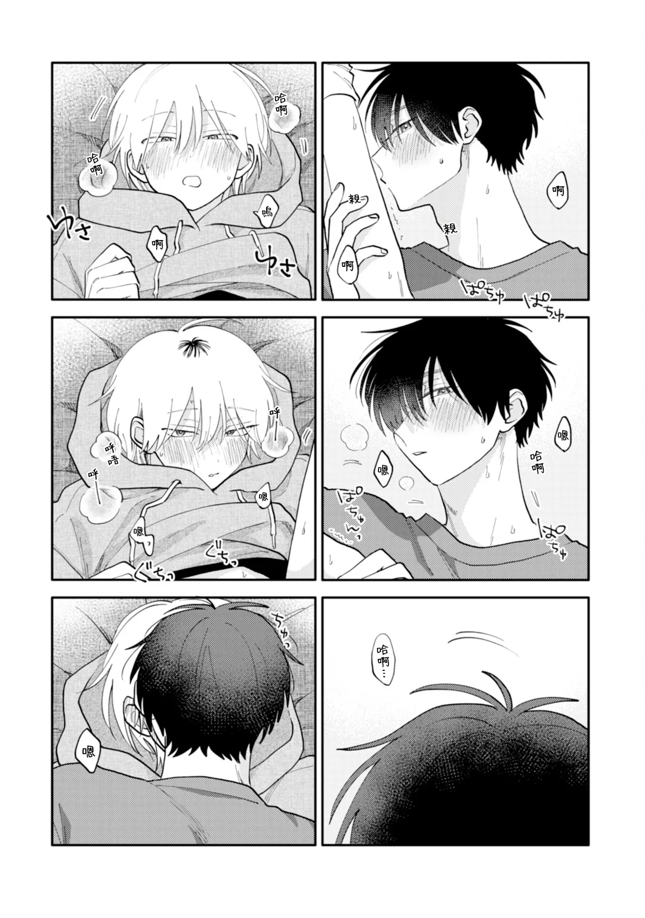 [Satoh Sugar] Kitayama-kun to Minamiya-kun 5 | 北山君与南谷君 5 [Chinese][Digital] page 124 - full censorship story arc hentai manga - read online free