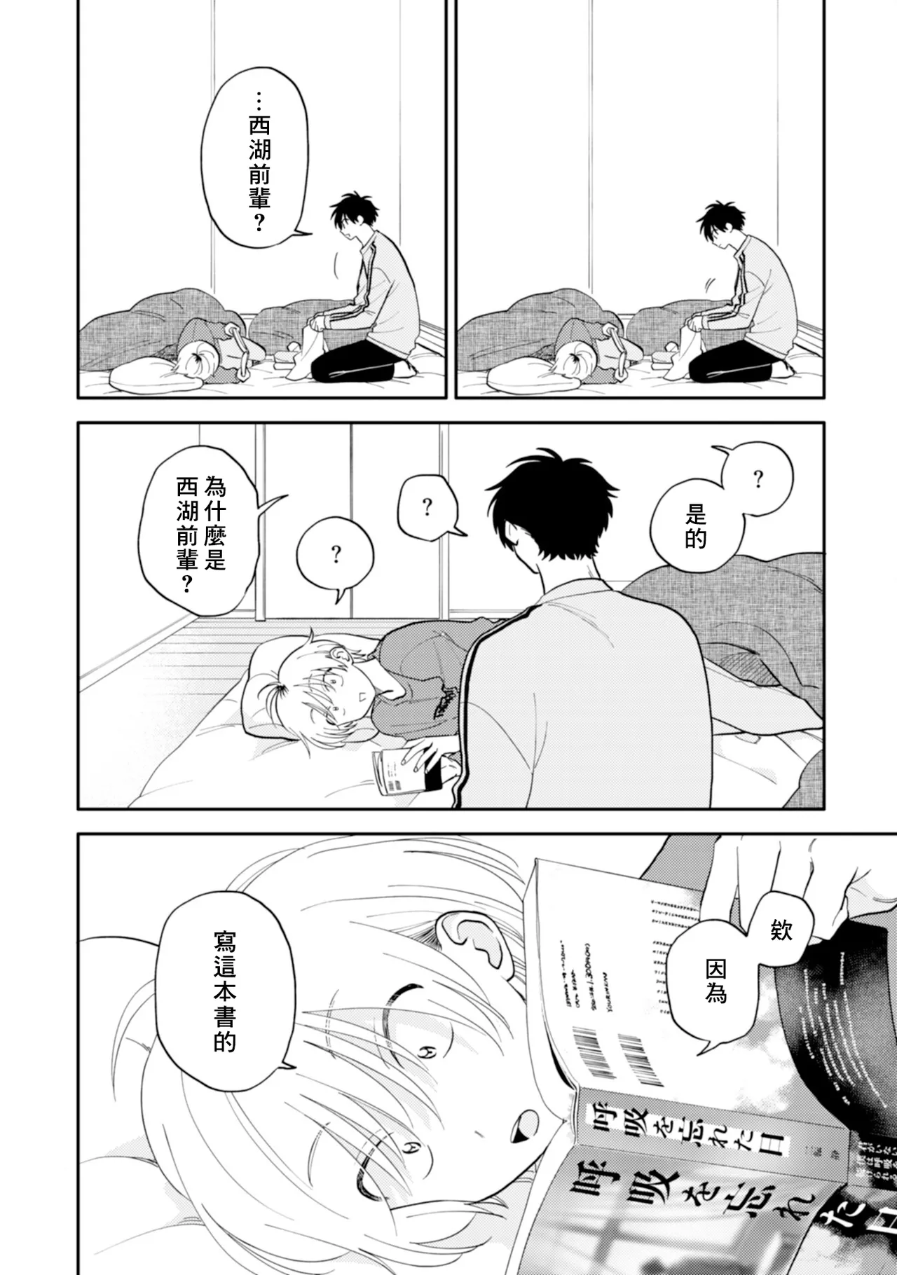 [Satoh Sugar] Kitayama-kun to Minamiya-kun 5 | 北山君与南谷君 5 [Chinese][Digital] page 129 - full censorship story arc hentai manga - read online free