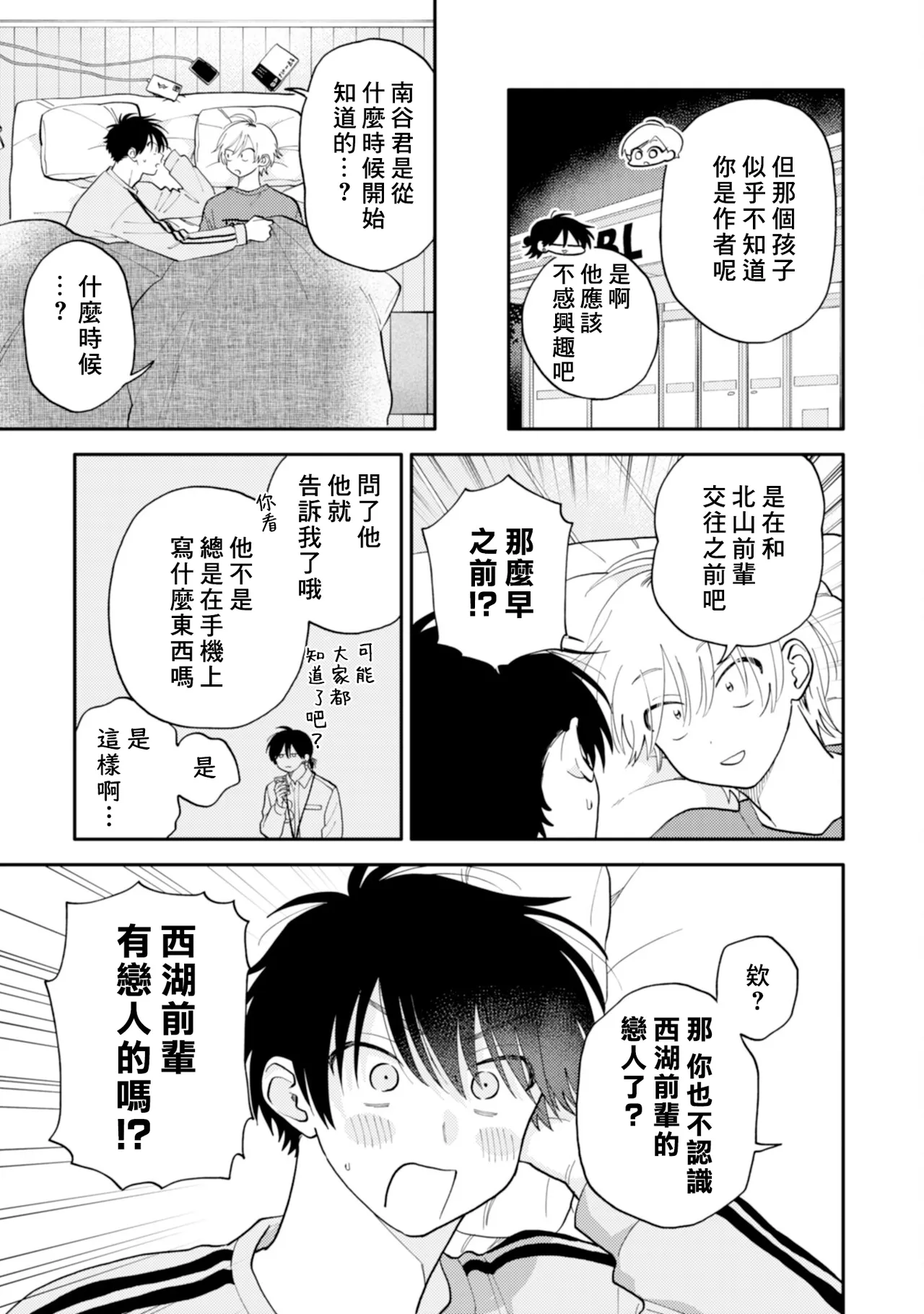 [Satoh Sugar] Kitayama-kun to Minamiya-kun 5 | 北山君与南谷君 5 [Chinese][Digital] page 132 - full censorship story arc hentai manga - read online free