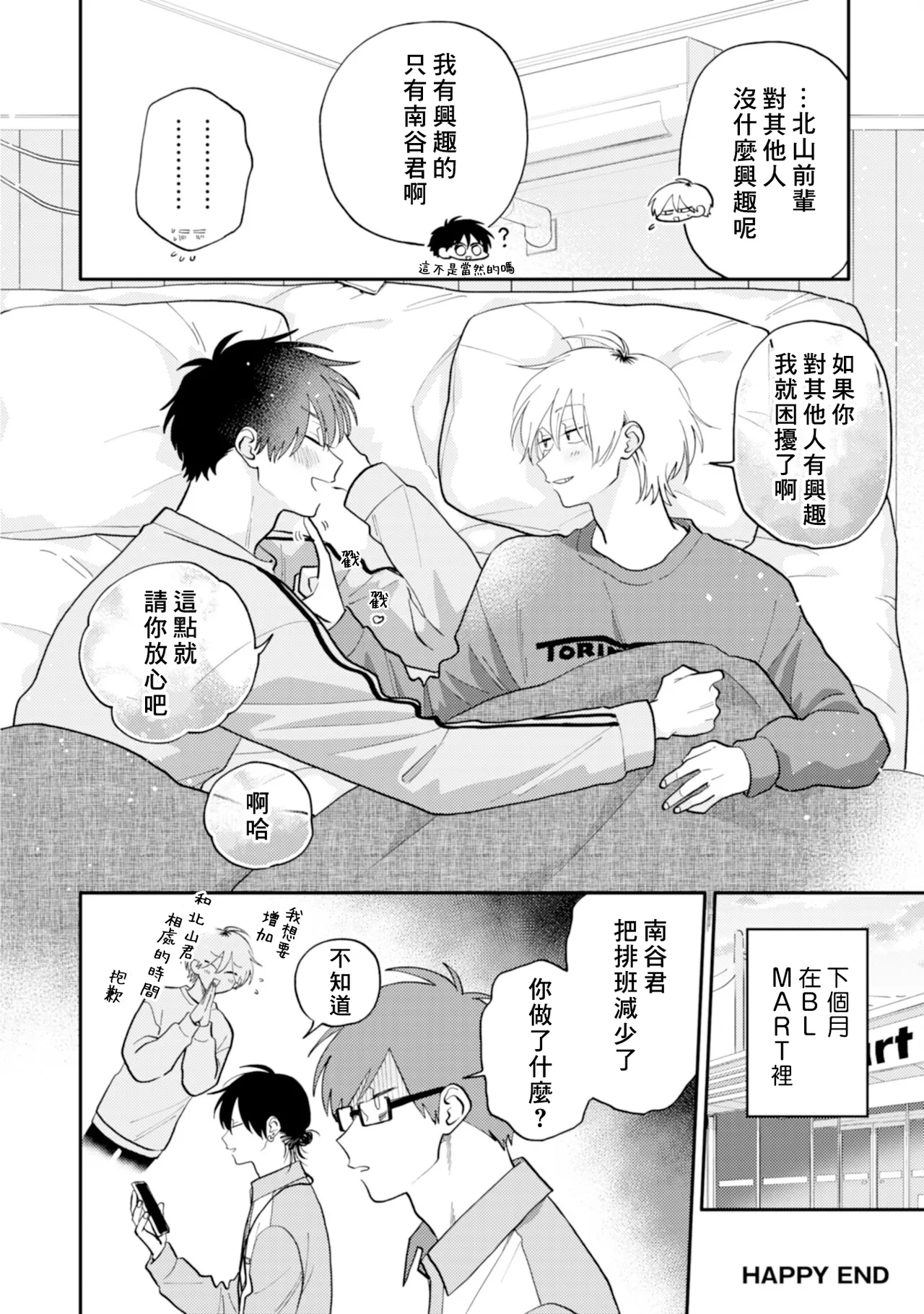 [Satoh Sugar] Kitayama-kun to Minamiya-kun 5 | 北山君与南谷君 5 [Chinese][Digital] page 133 - full censorship story arc hentai manga - read online free